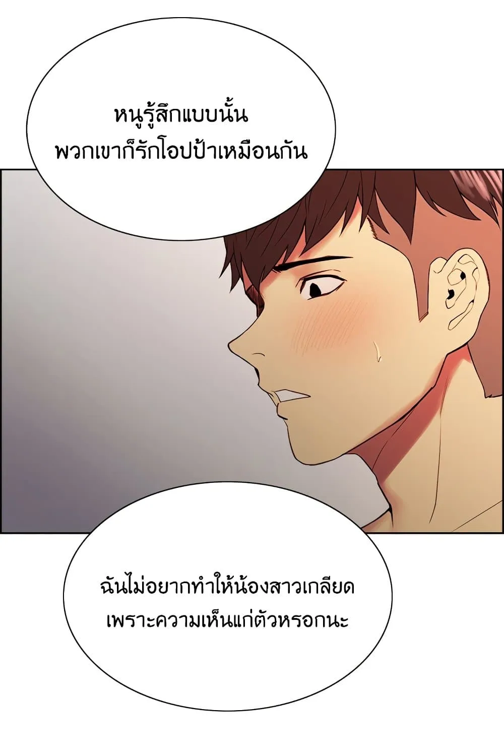 The Runaway Family - หน้า 42