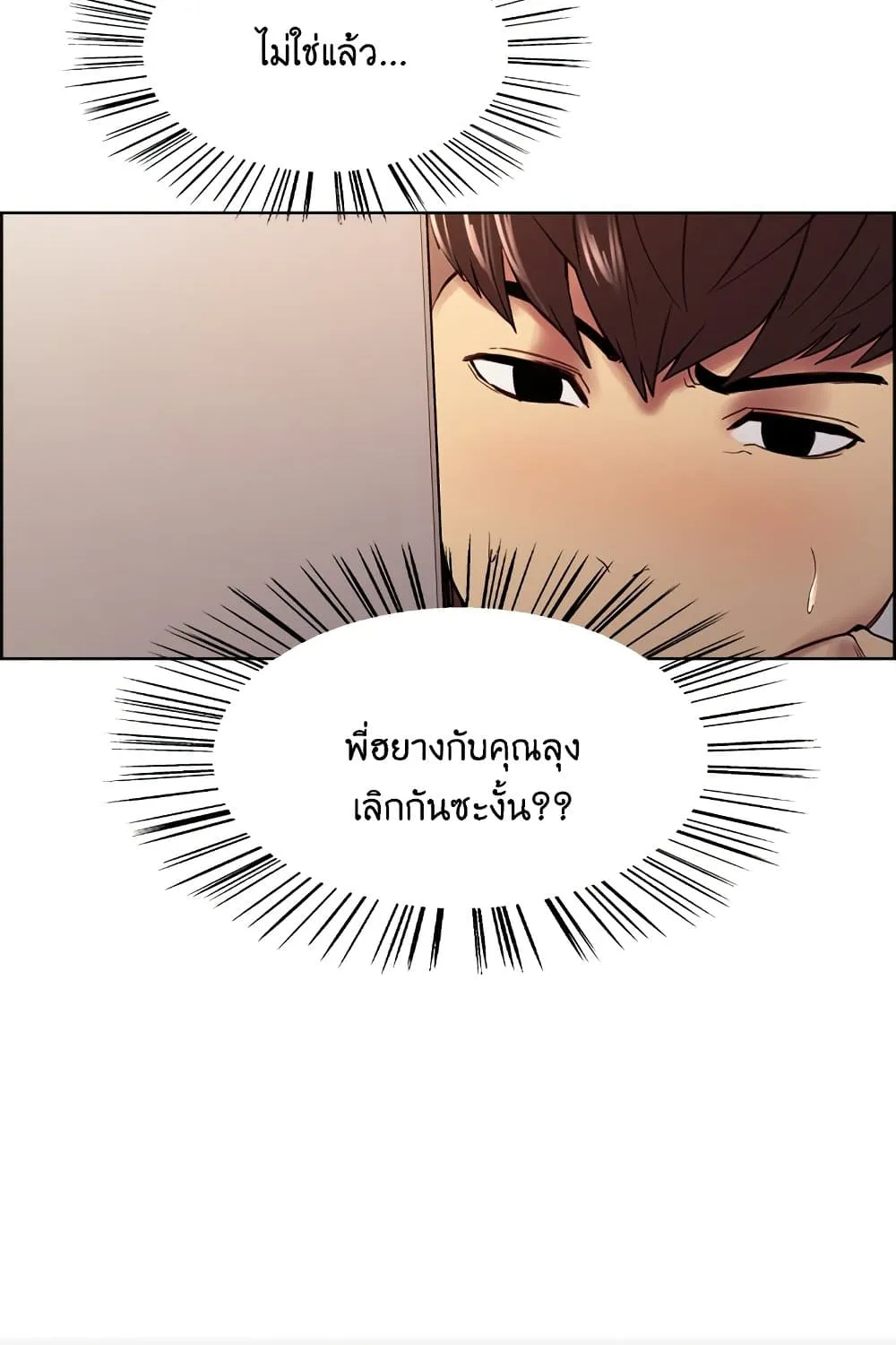 The Runaway Family - หน้า 19