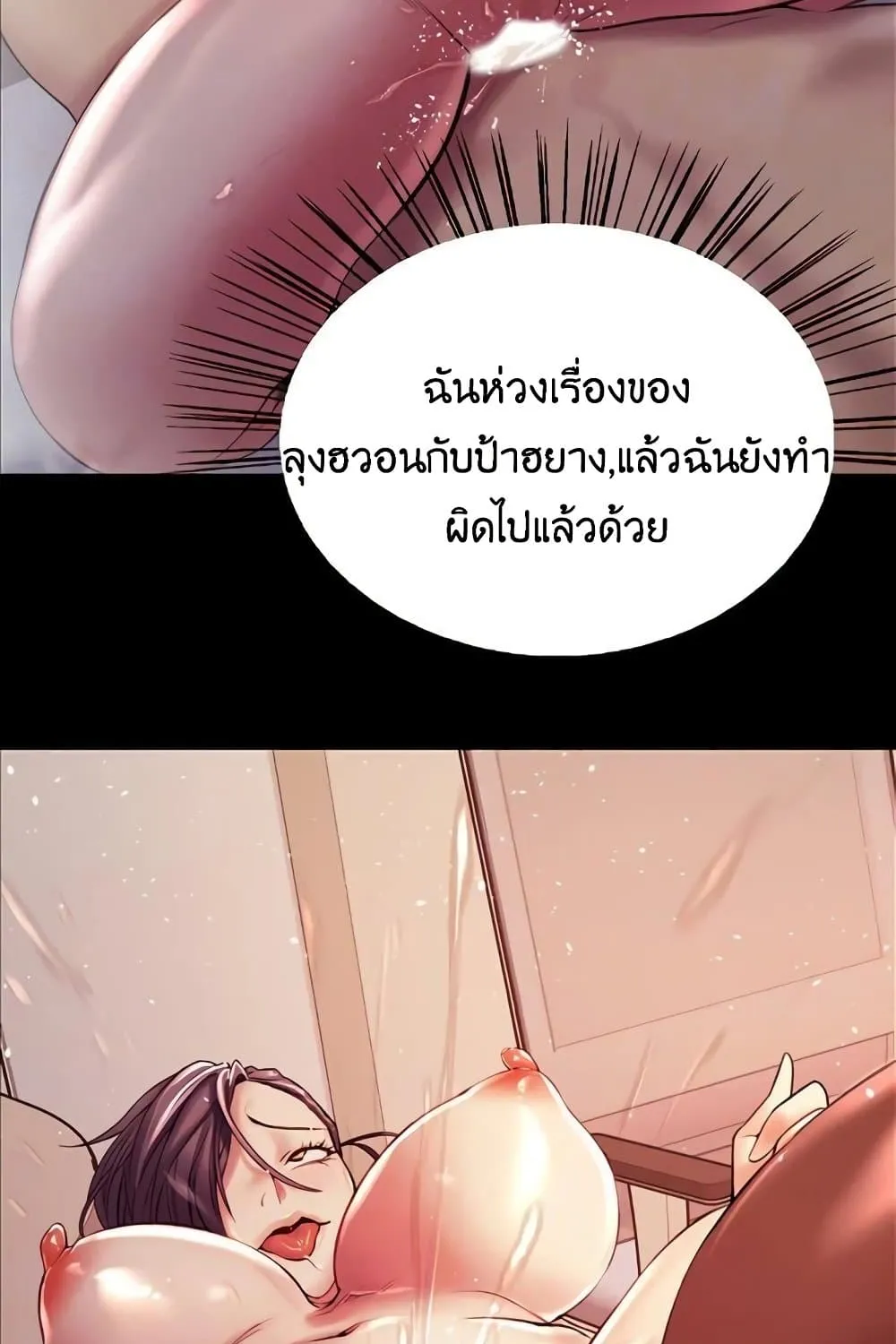 The Runaway Family - หน้า 18