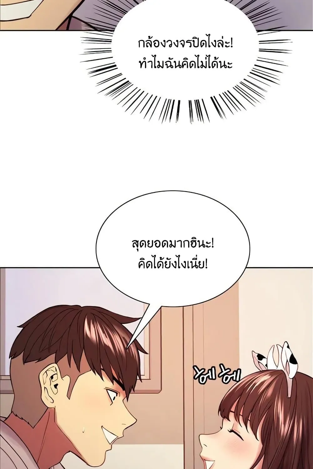 The Runaway Family - หน้า 70