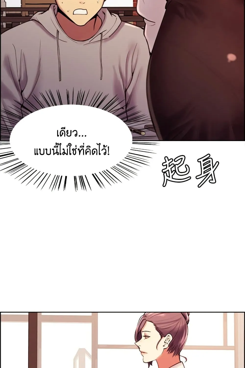 The Runaway Family - หน้า 65