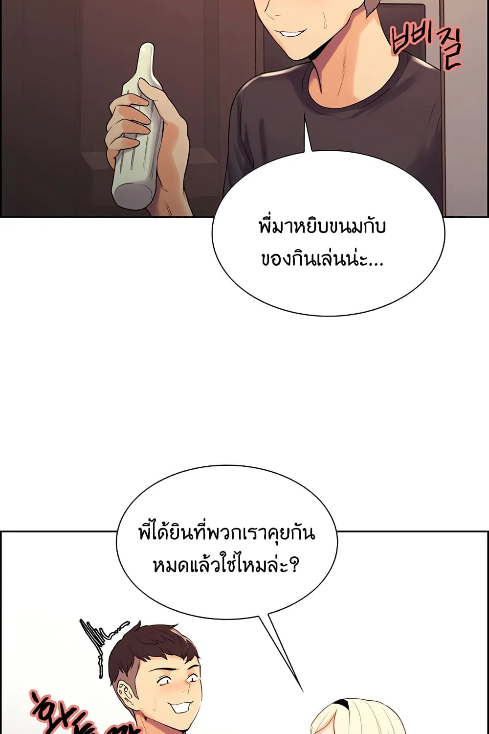 The Runaway Family - หน้า 38