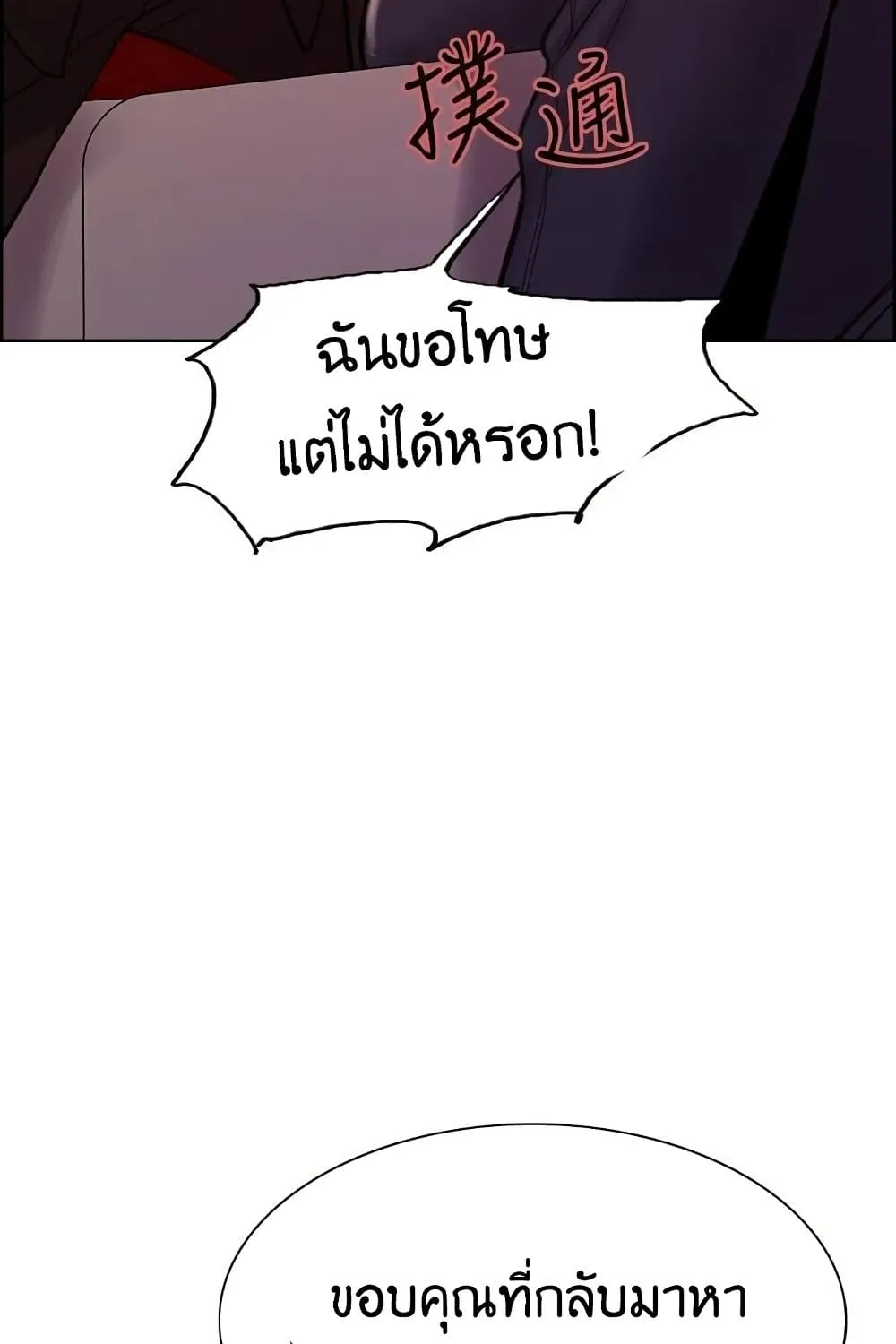 The Runaway Family - หน้า 61