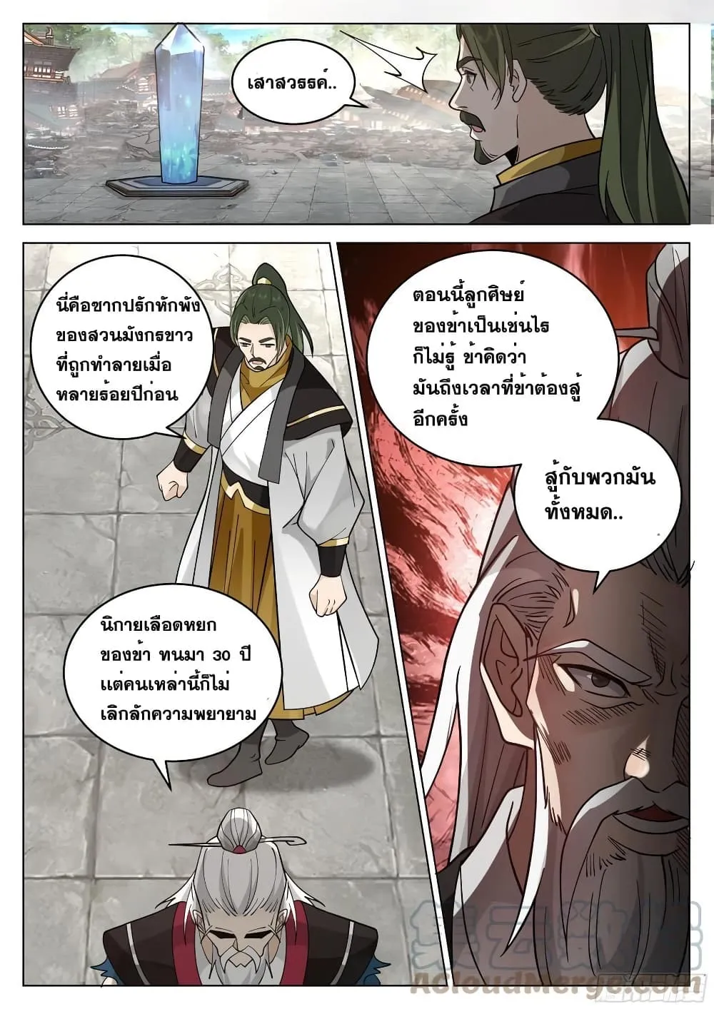 The Sage of the Battle Chakra - หน้า 5