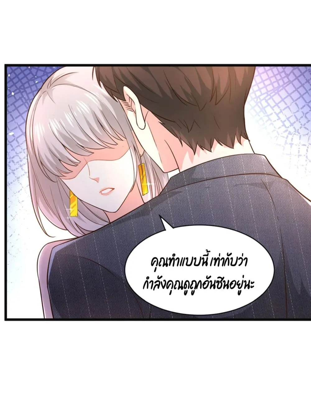 The Satan Was My Boss - หน้า 23