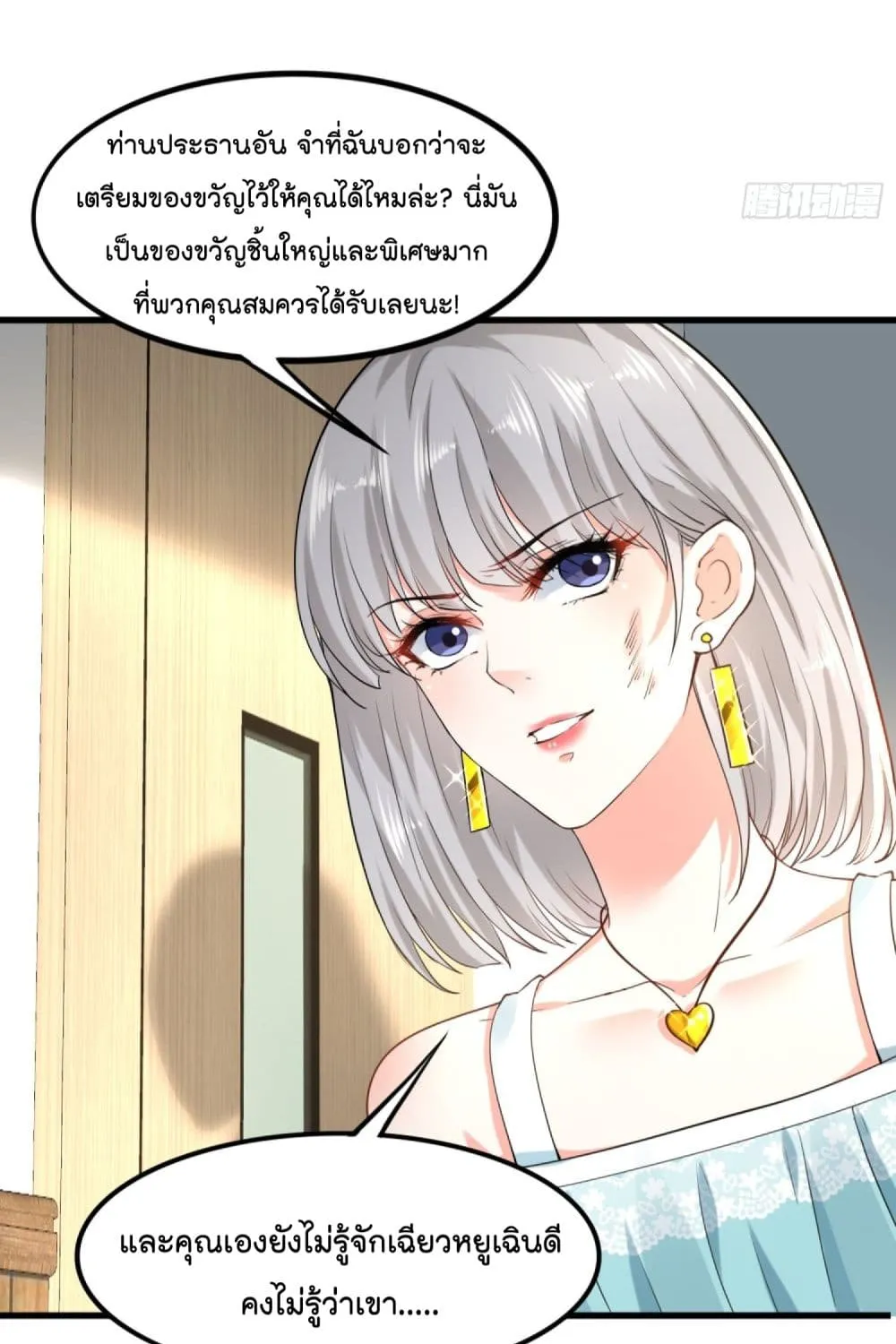 The Satan Was My Boss - หน้า 2