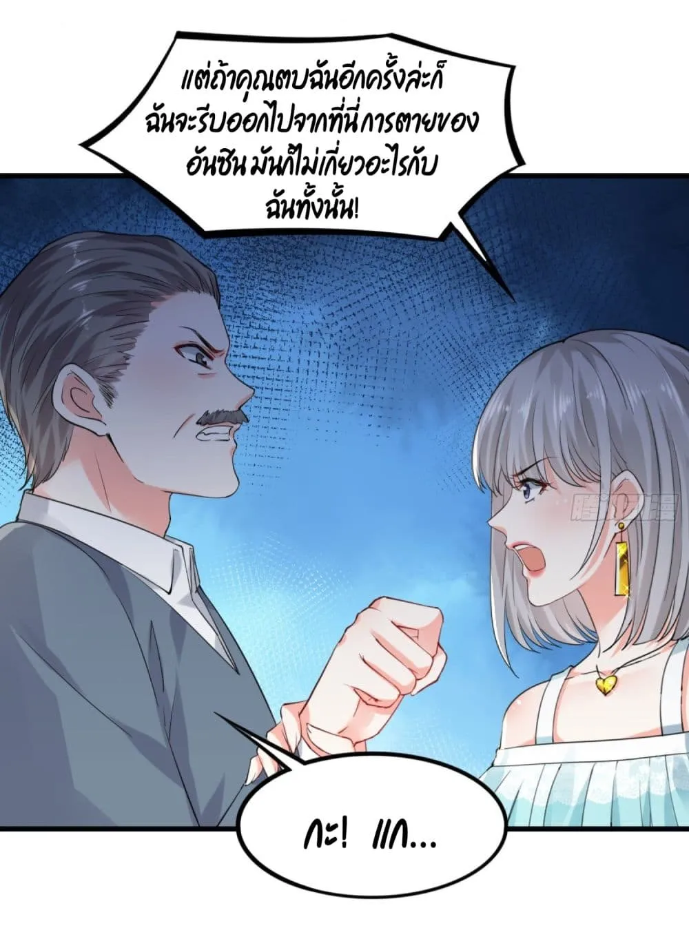 The Satan Was My Boss - หน้า 21