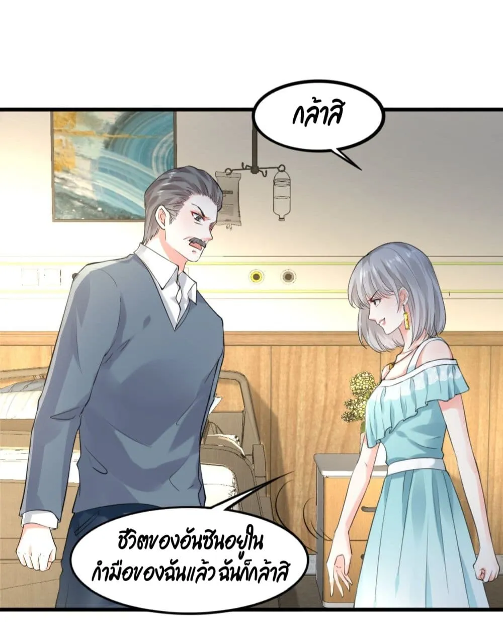 The Satan Was My Boss - หน้า 23