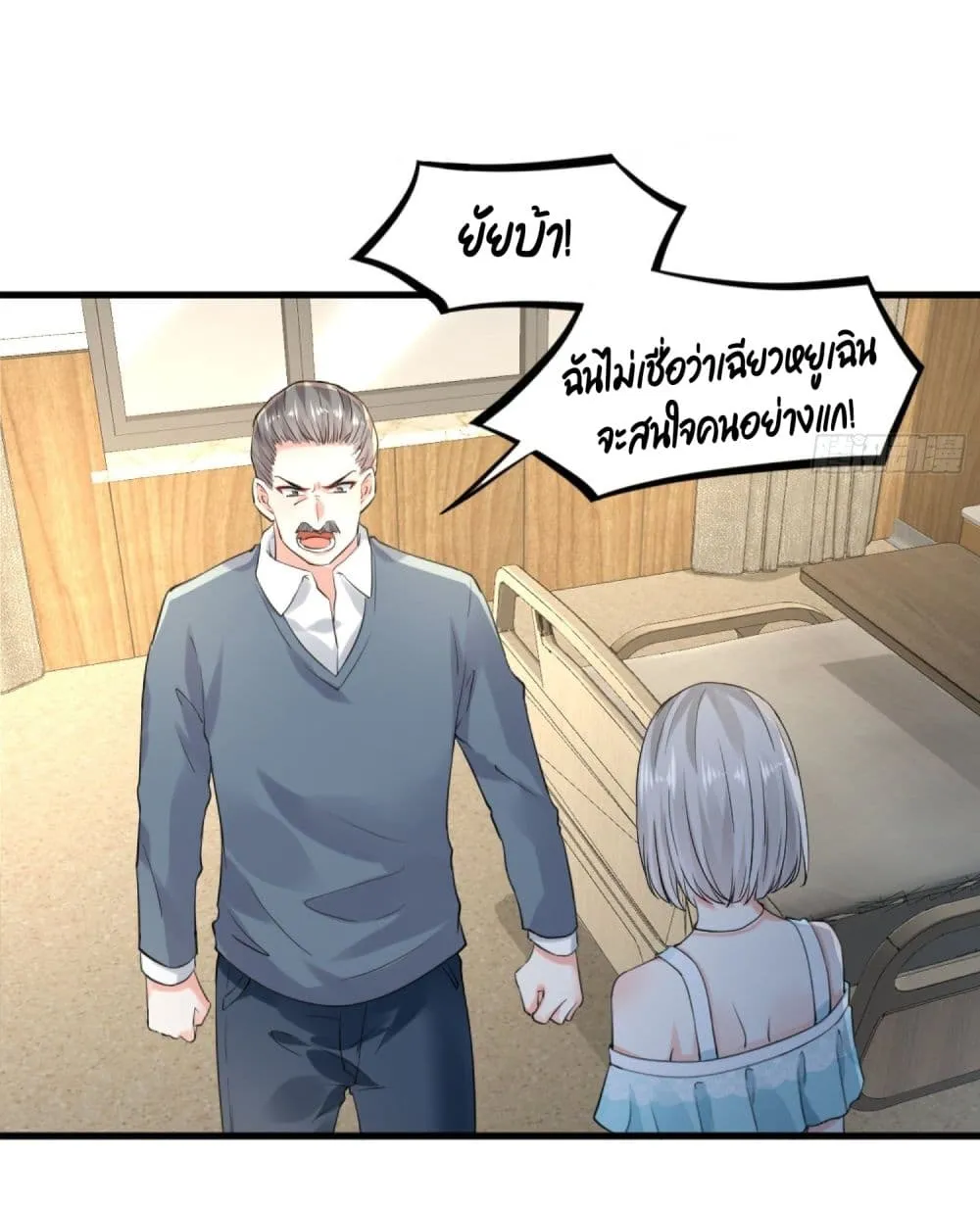 The Satan Was My Boss - หน้า 24