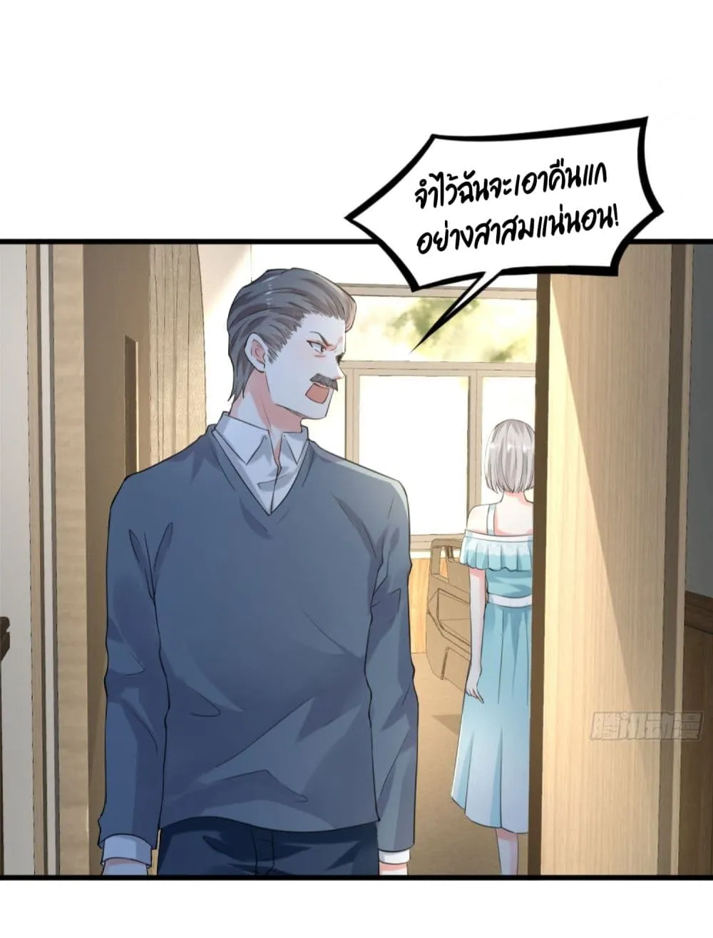 The Satan Was My Boss - หน้า 25