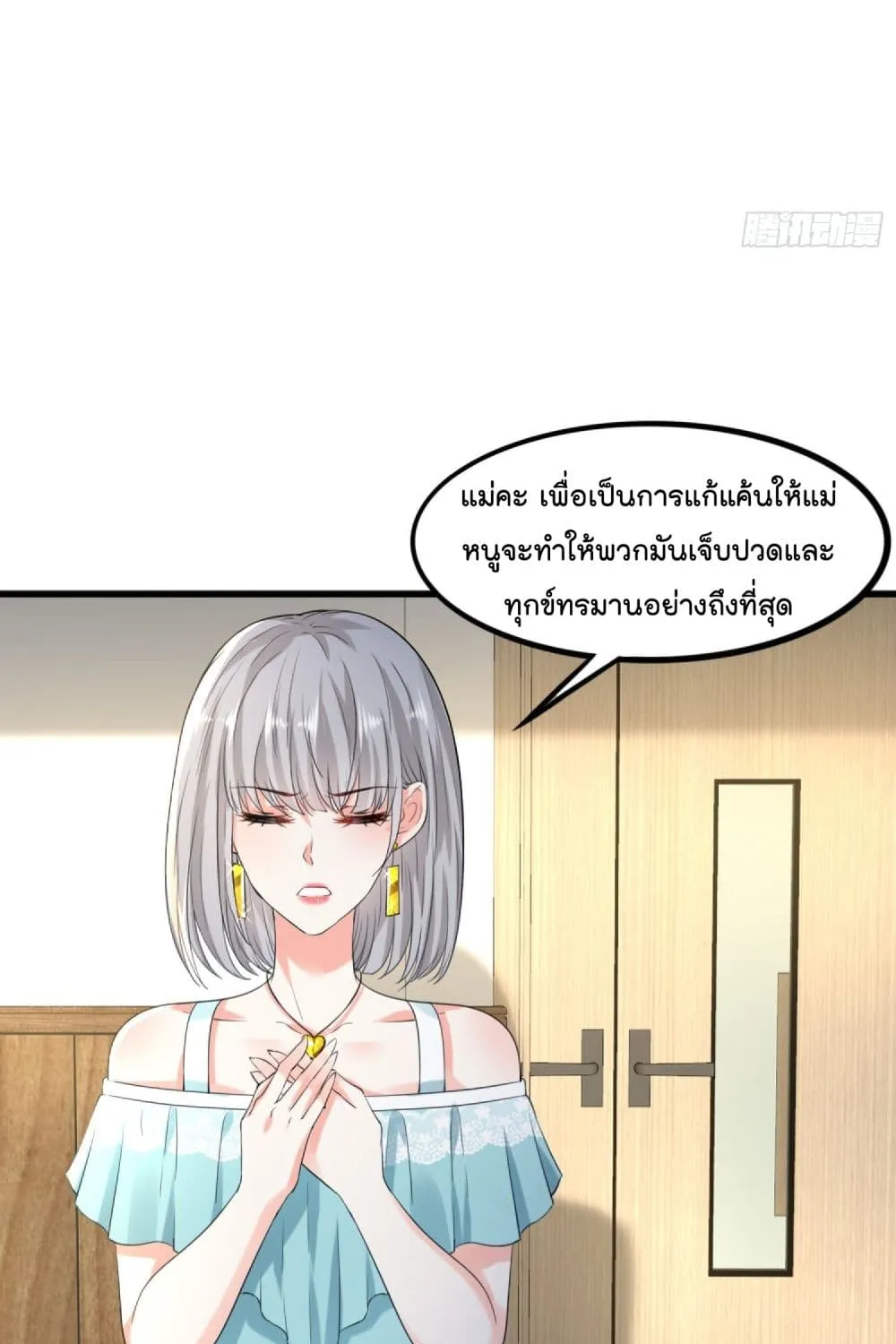 The Satan Was My Boss - หน้า 28