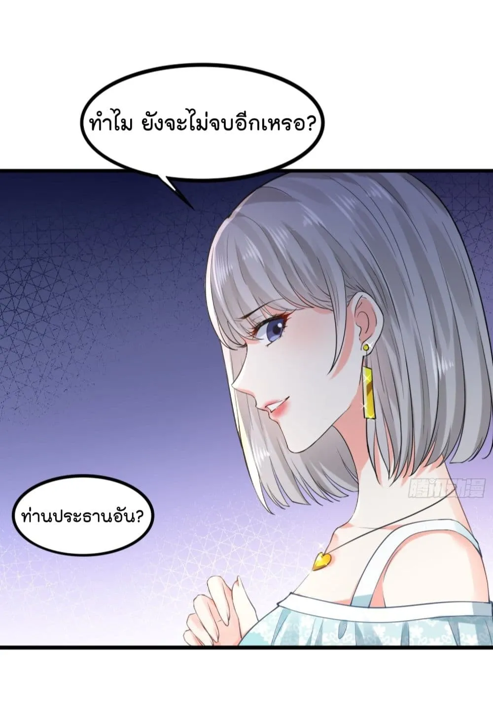 The Satan Was My Boss - หน้า 31