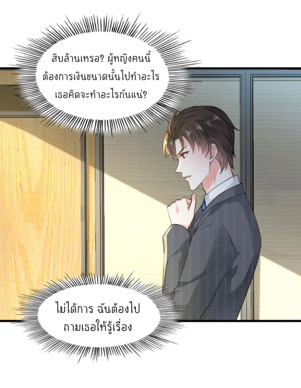 The Satan Was My Boss - หน้า 21