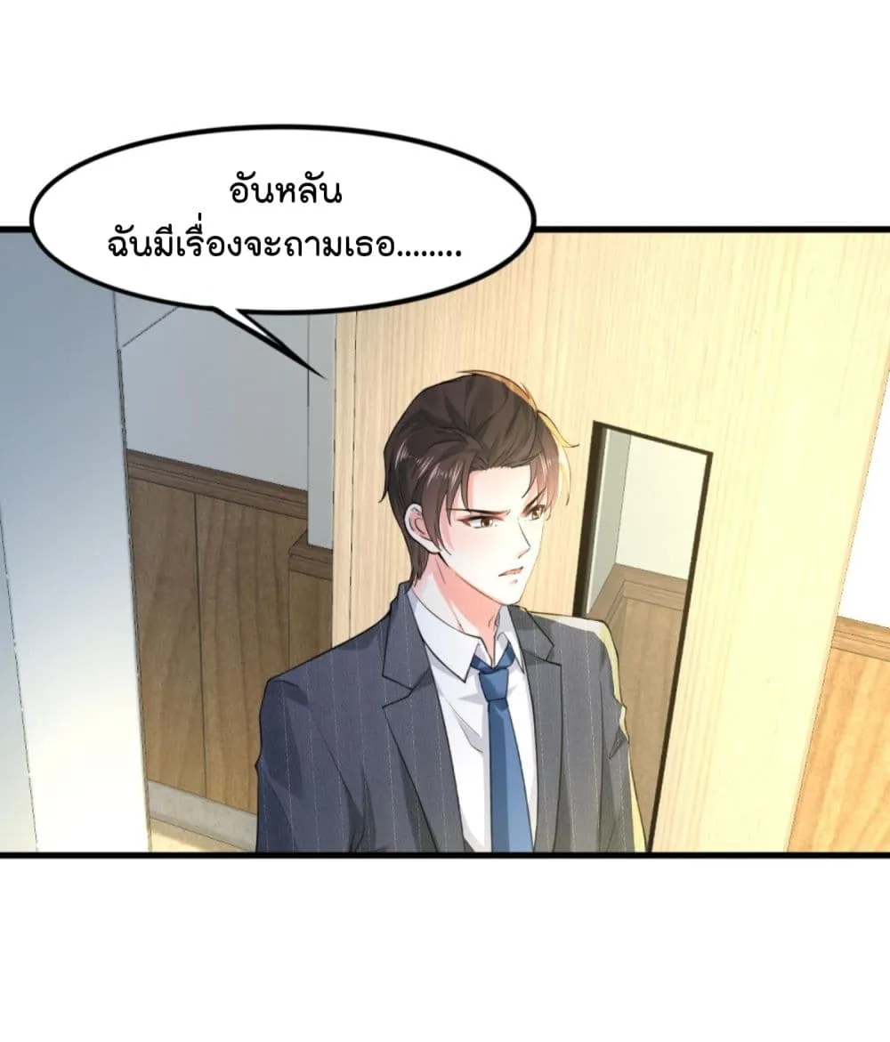 The Satan Was My Boss - หน้า 23