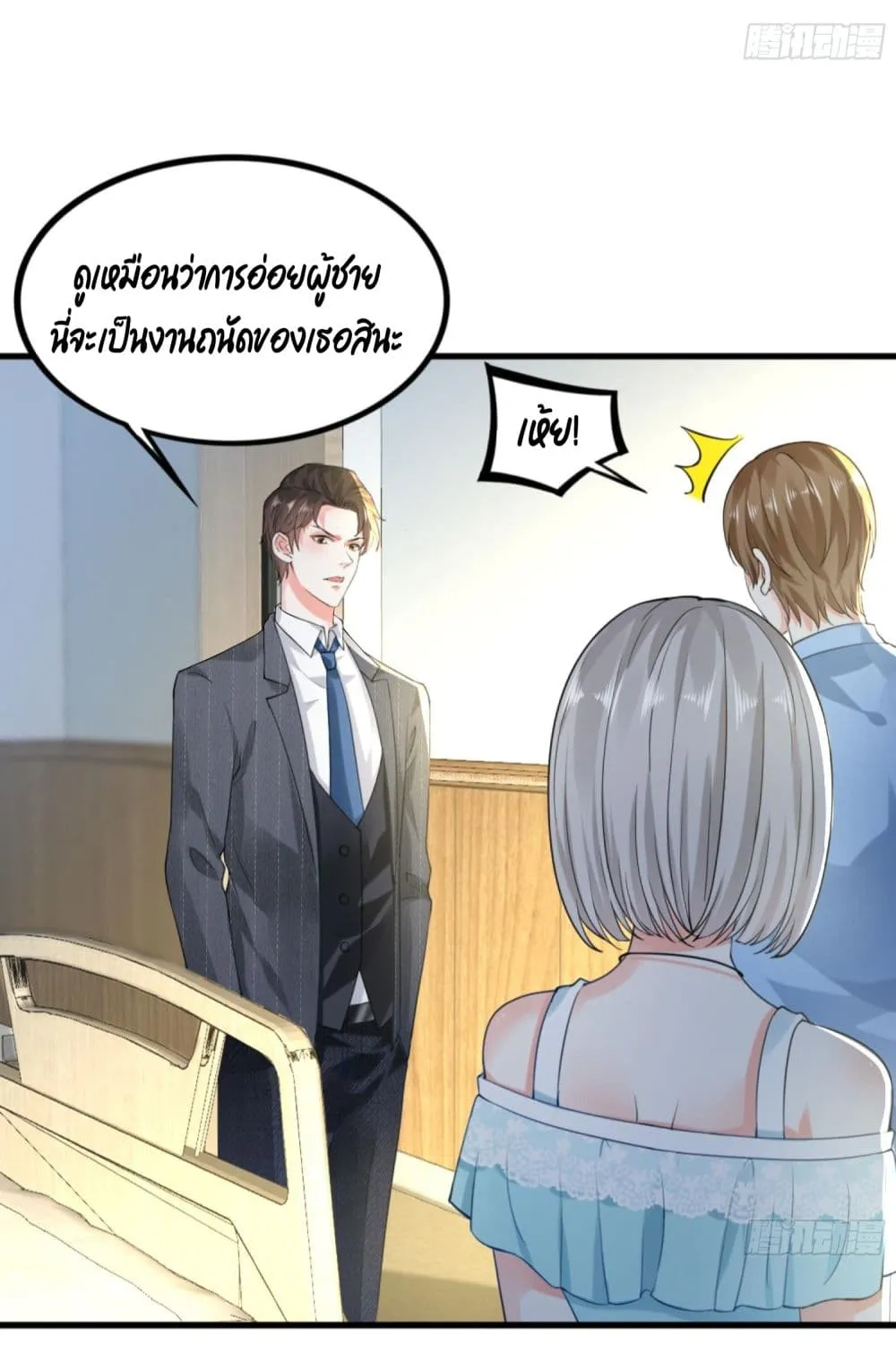 The Satan Was My Boss - หน้า 28