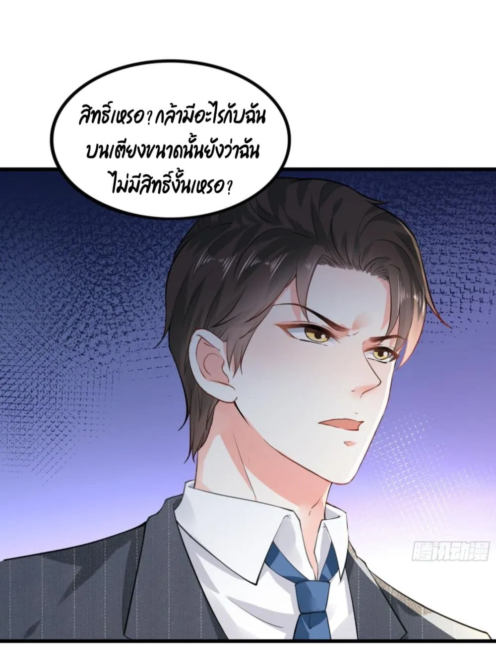 The Satan Was My Boss - หน้า 31