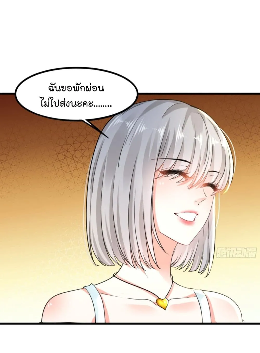 The Satan Was My Boss - หน้า 5