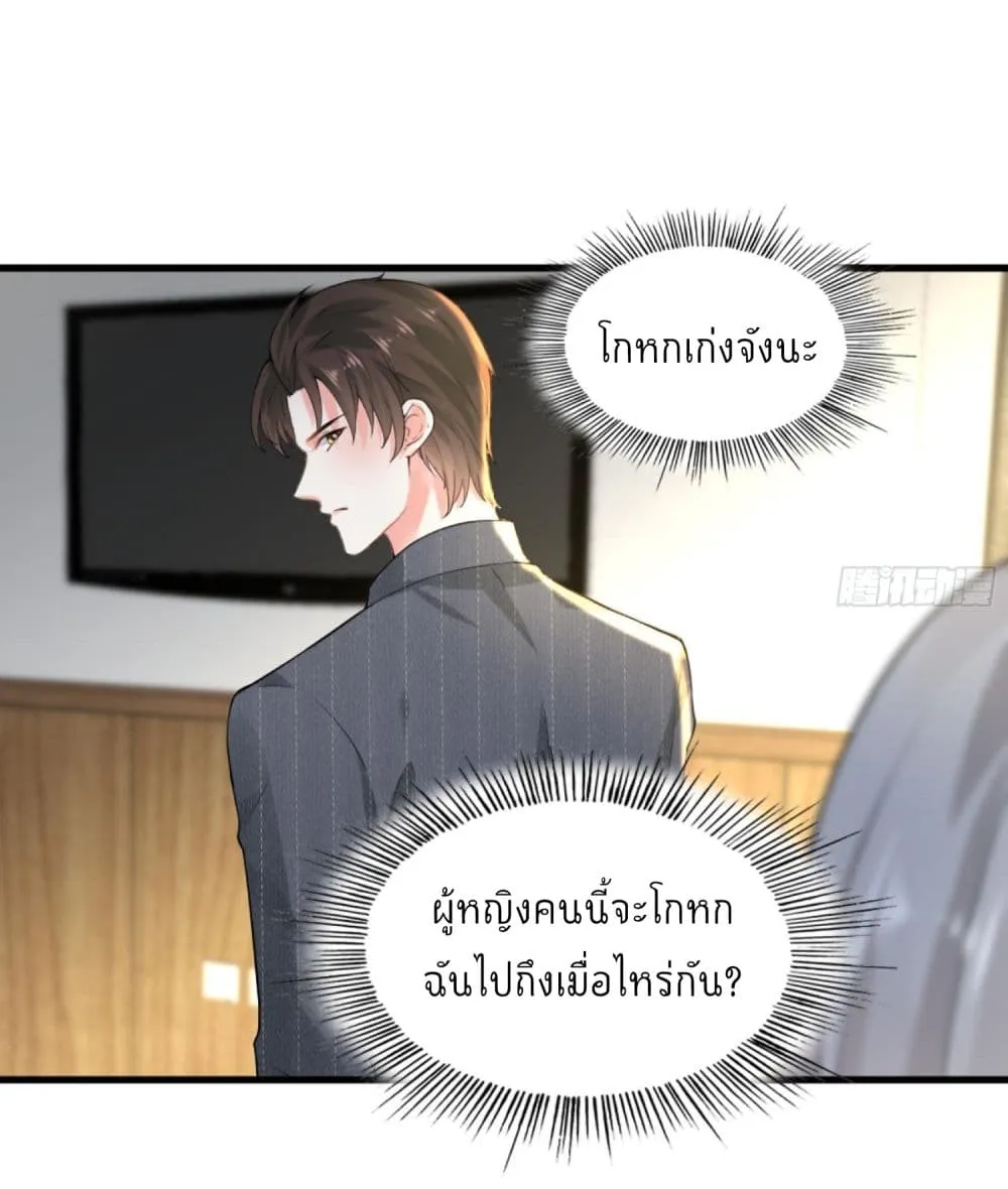 The Satan Was My Boss - หน้า 8