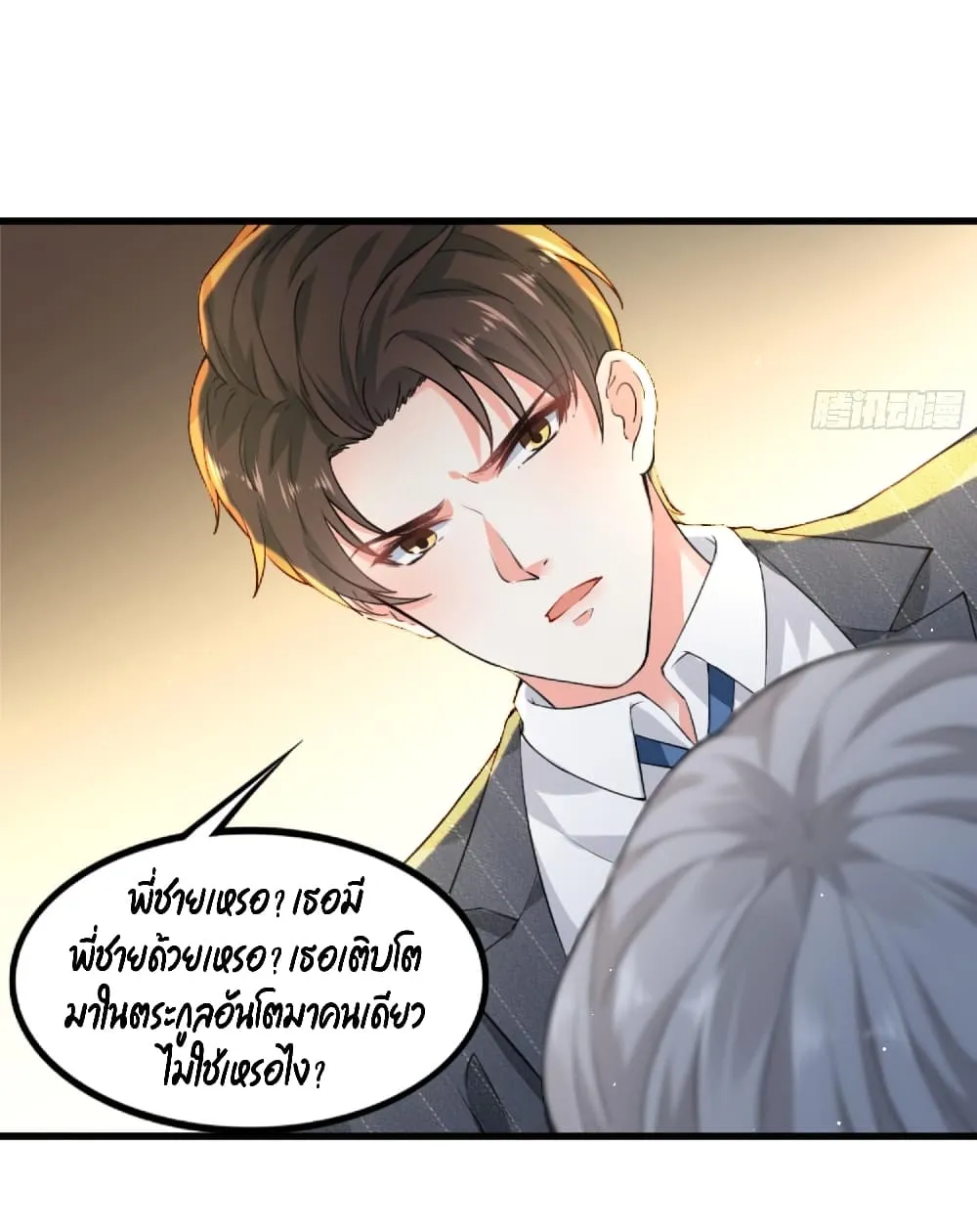 The Satan Was My Boss - หน้า 17