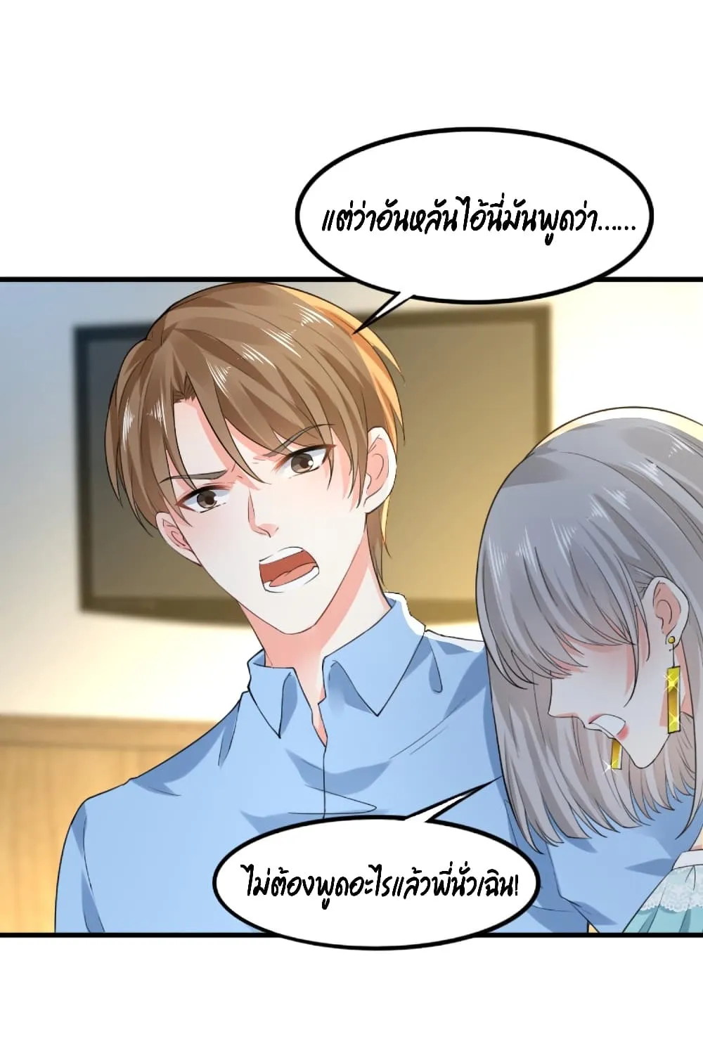 The Satan Was My Boss - หน้า 2