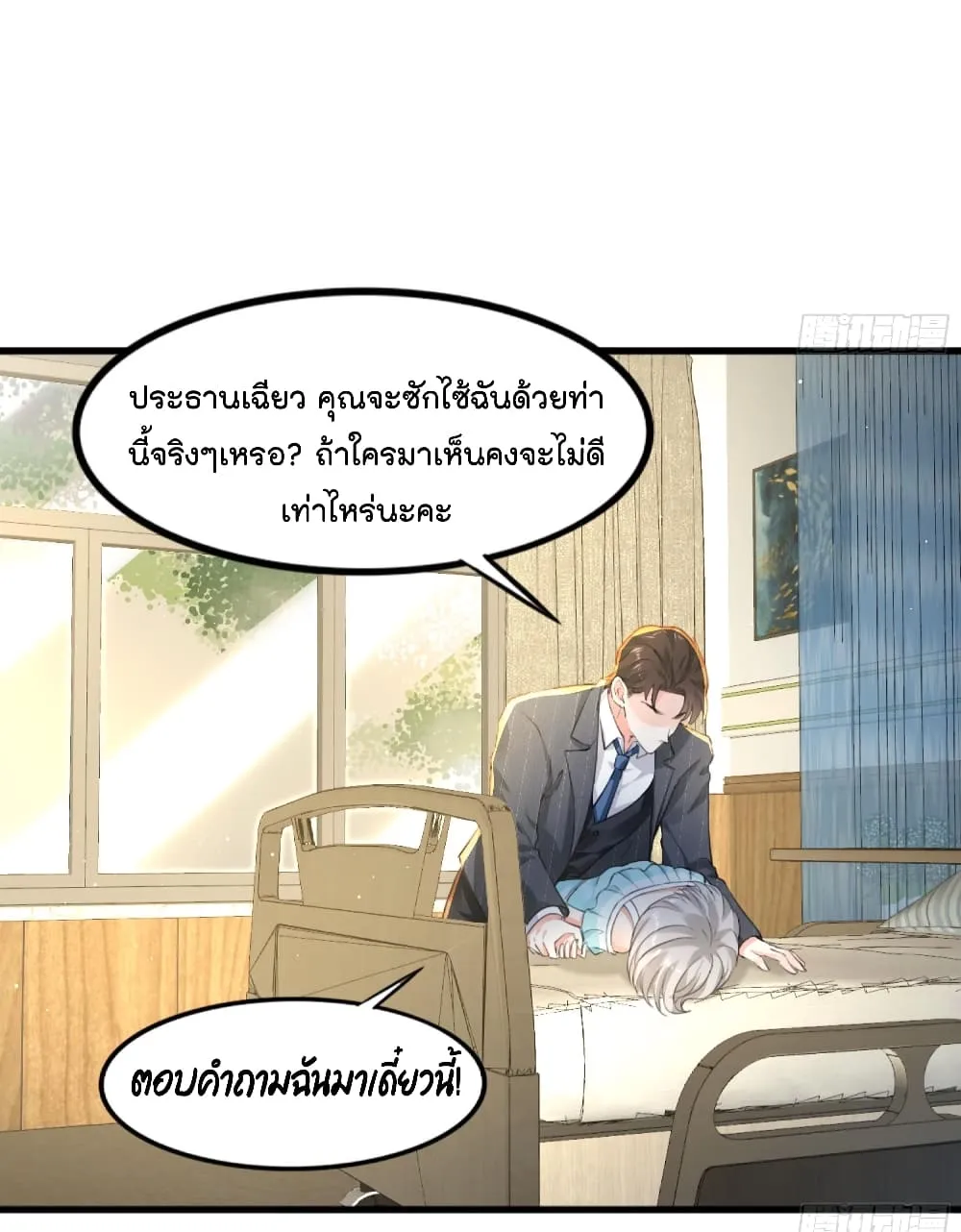 The Satan Was My Boss - หน้า 22