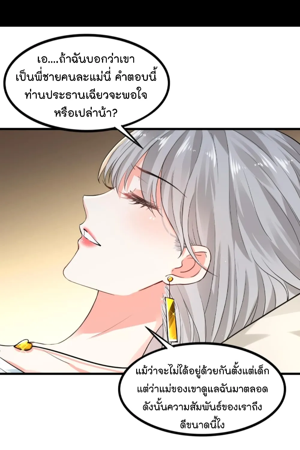 The Satan Was My Boss - หน้า 23