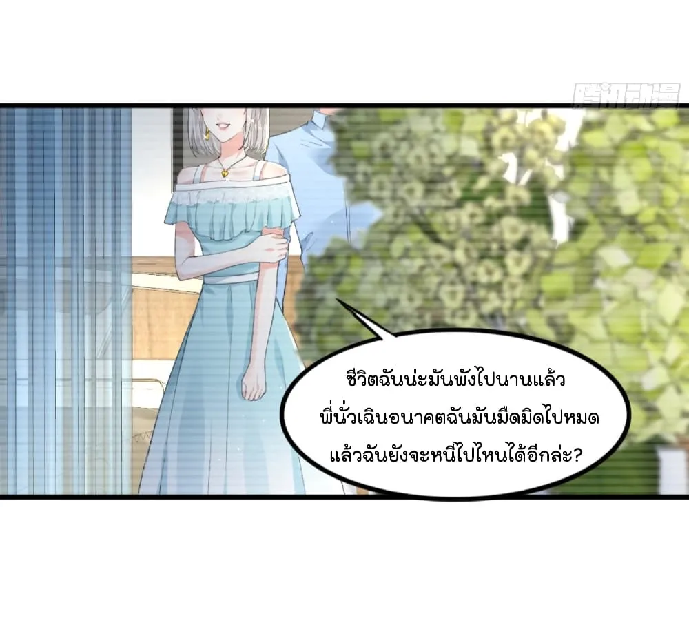 The Satan Was My Boss - หน้า 27