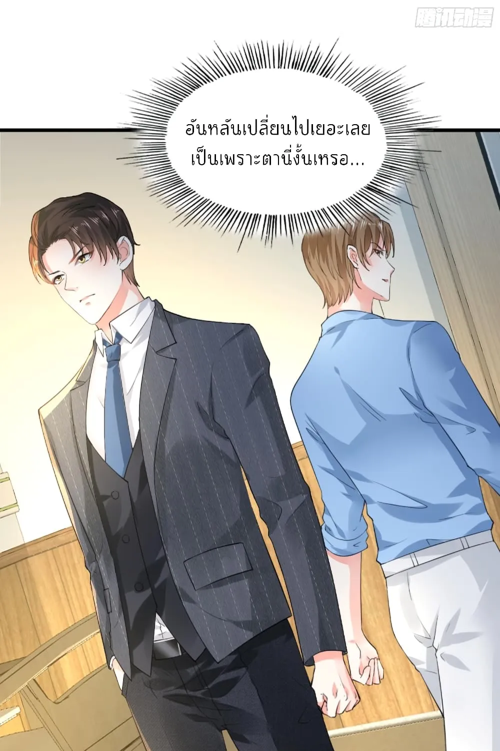 The Satan Was My Boss - หน้า 6