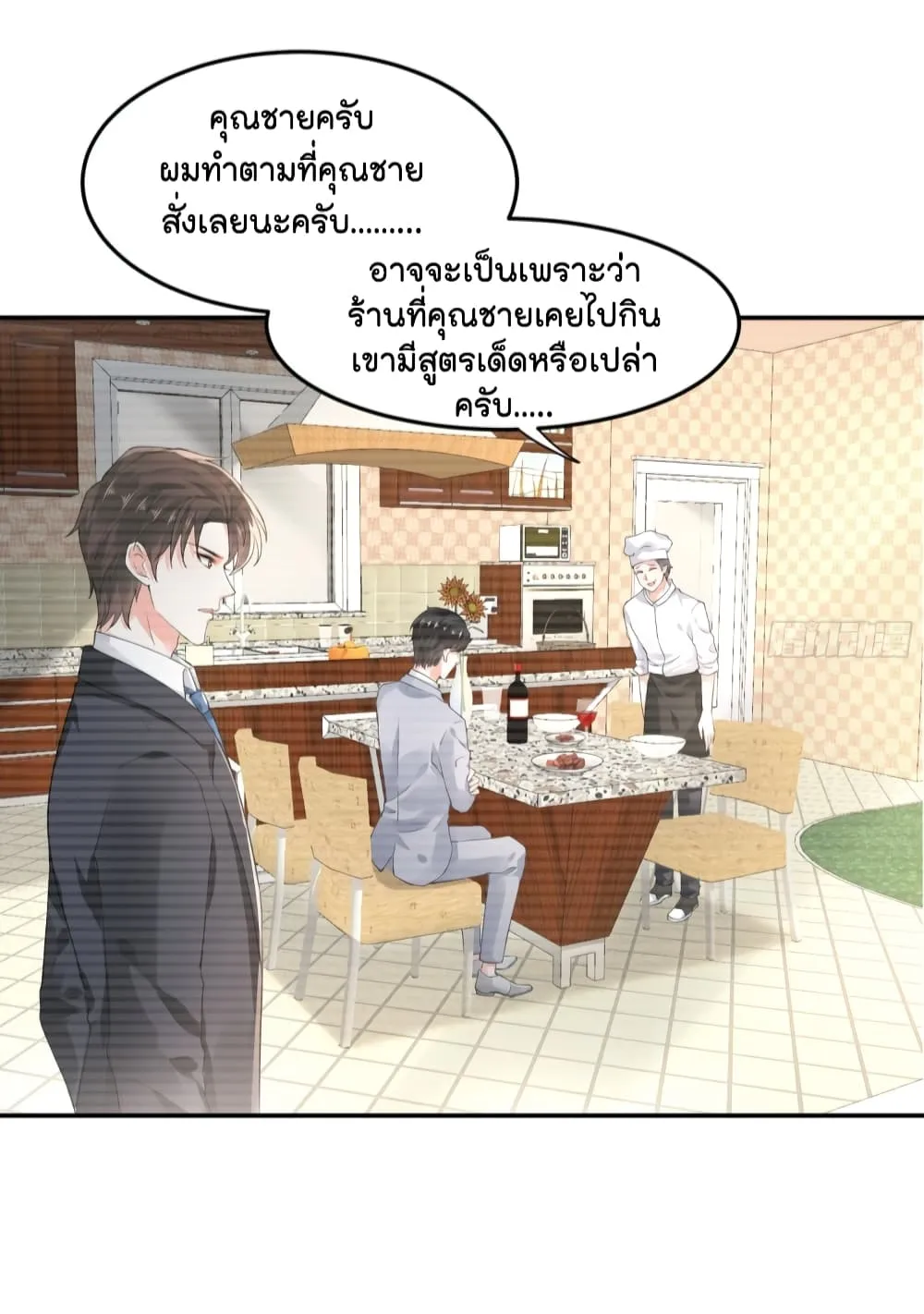 The Satan Was My Boss - หน้า 22