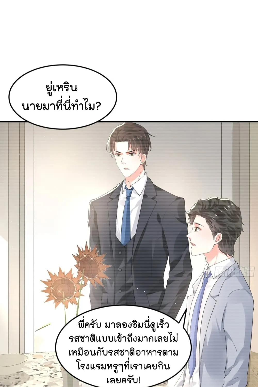 The Satan Was My Boss - หน้า 23