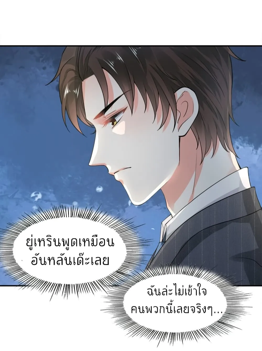 The Satan Was My Boss - หน้า 25