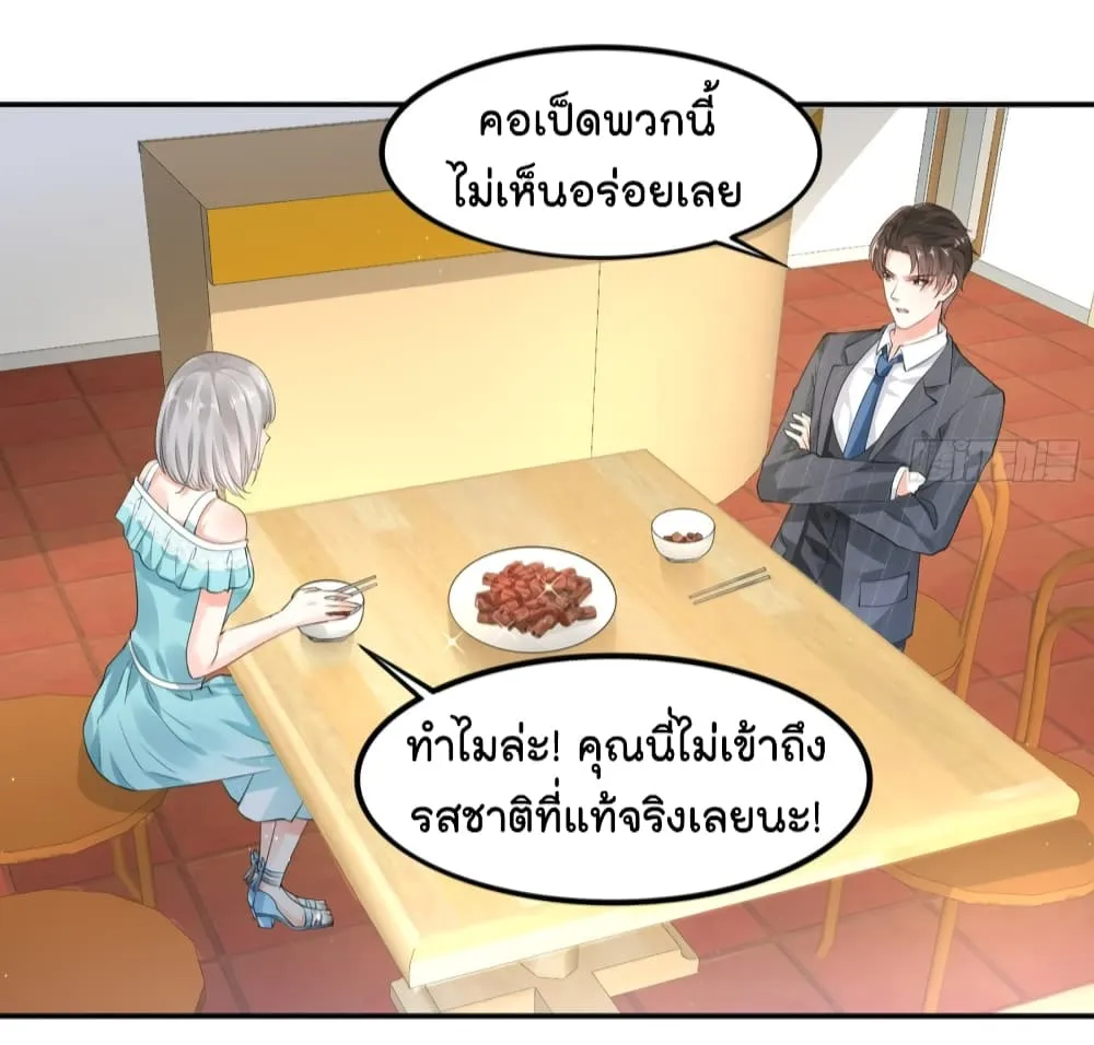 The Satan Was My Boss - หน้า 26