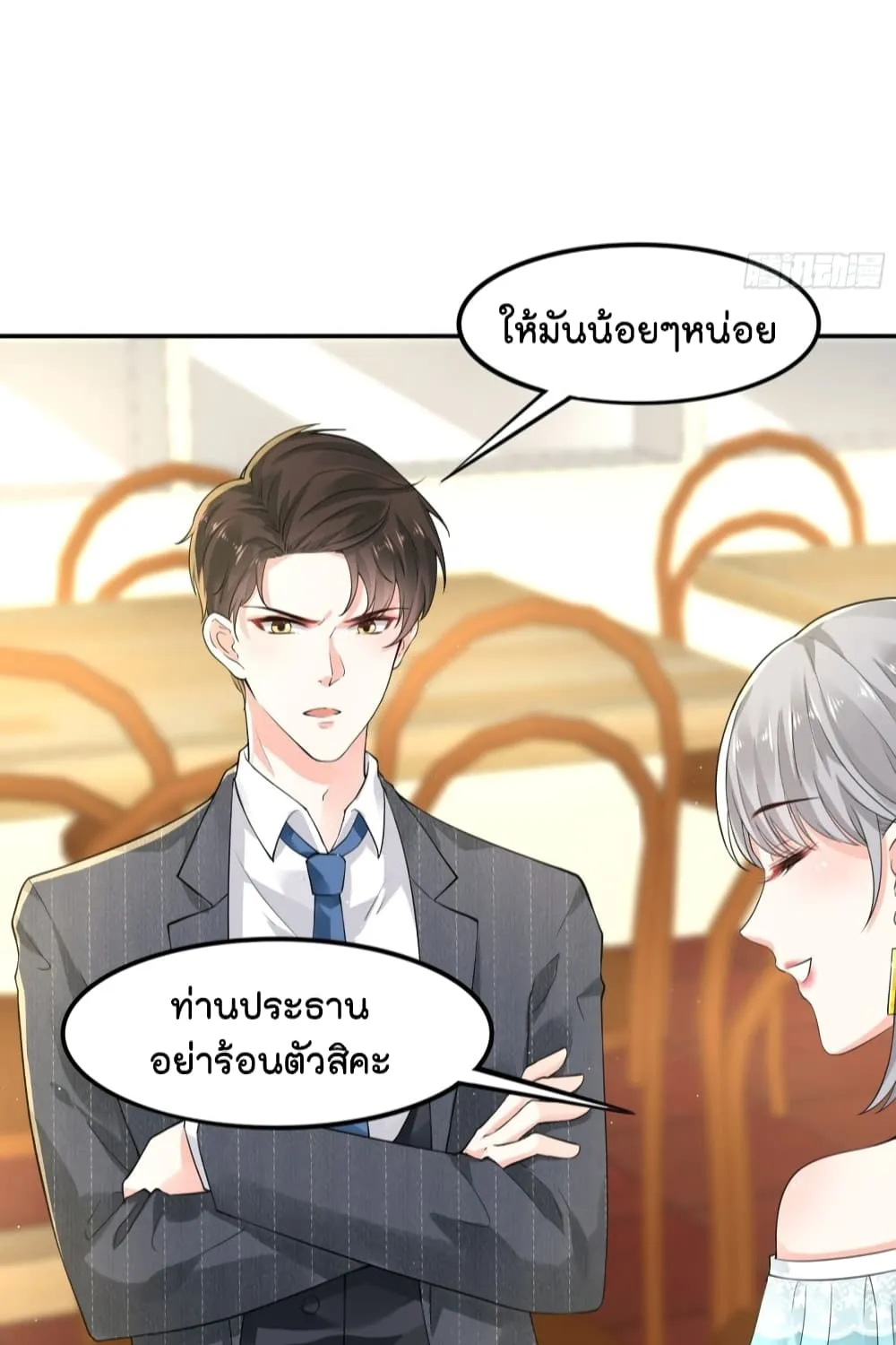 The Satan Was My Boss - หน้า 32