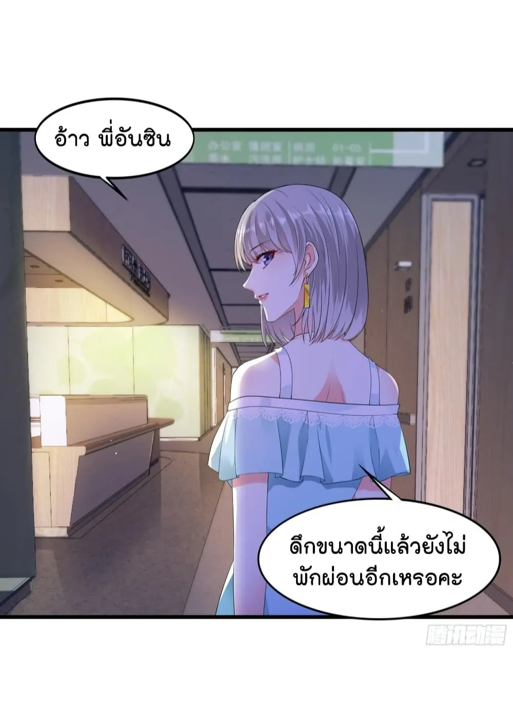 The Satan Was My Boss - หน้า 19