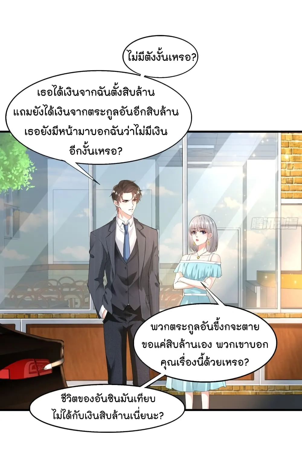 The Satan Was My Boss - หน้า 2