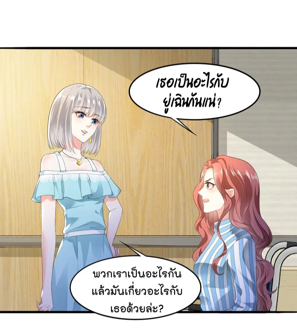 The Satan Was My Boss - หน้า 23