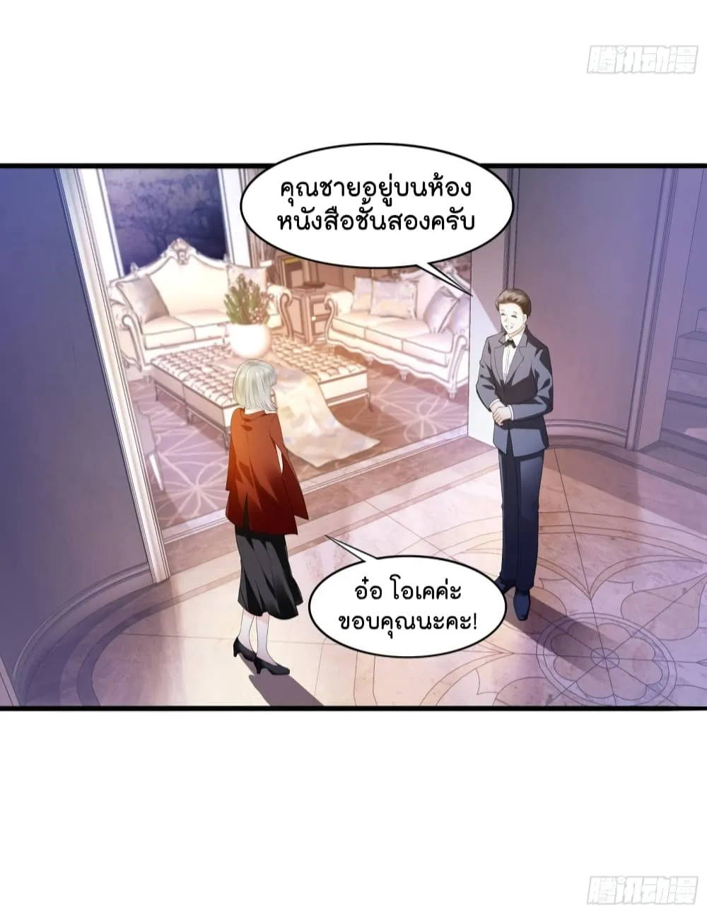 The Satan Was My Boss - หน้า 18