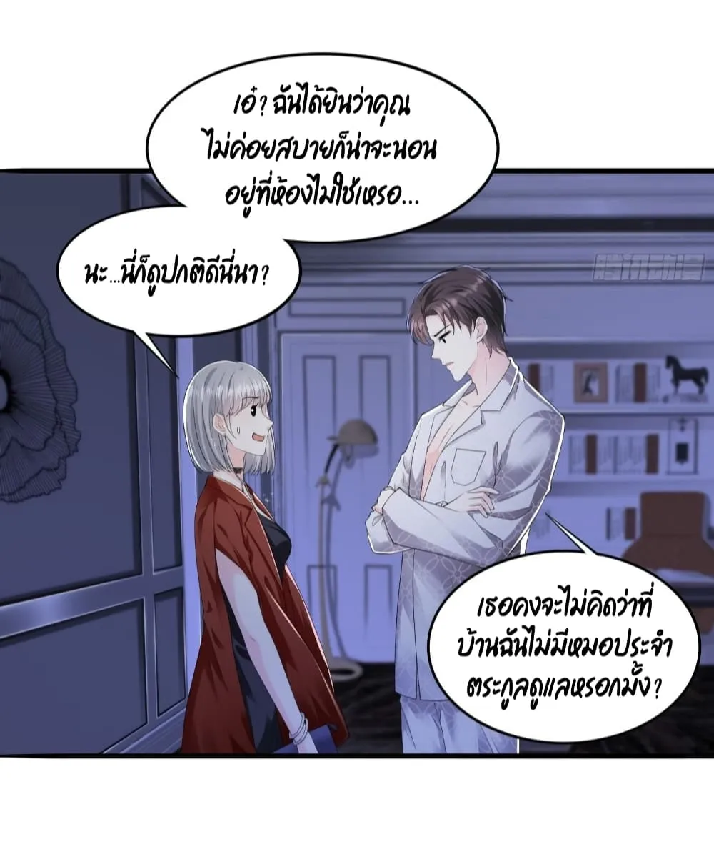 The Satan Was My Boss - หน้า 22