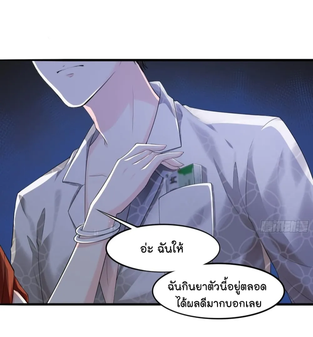 The Satan Was My Boss - หน้า 24