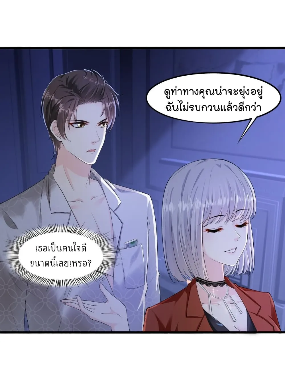 The Satan Was My Boss - หน้า 25