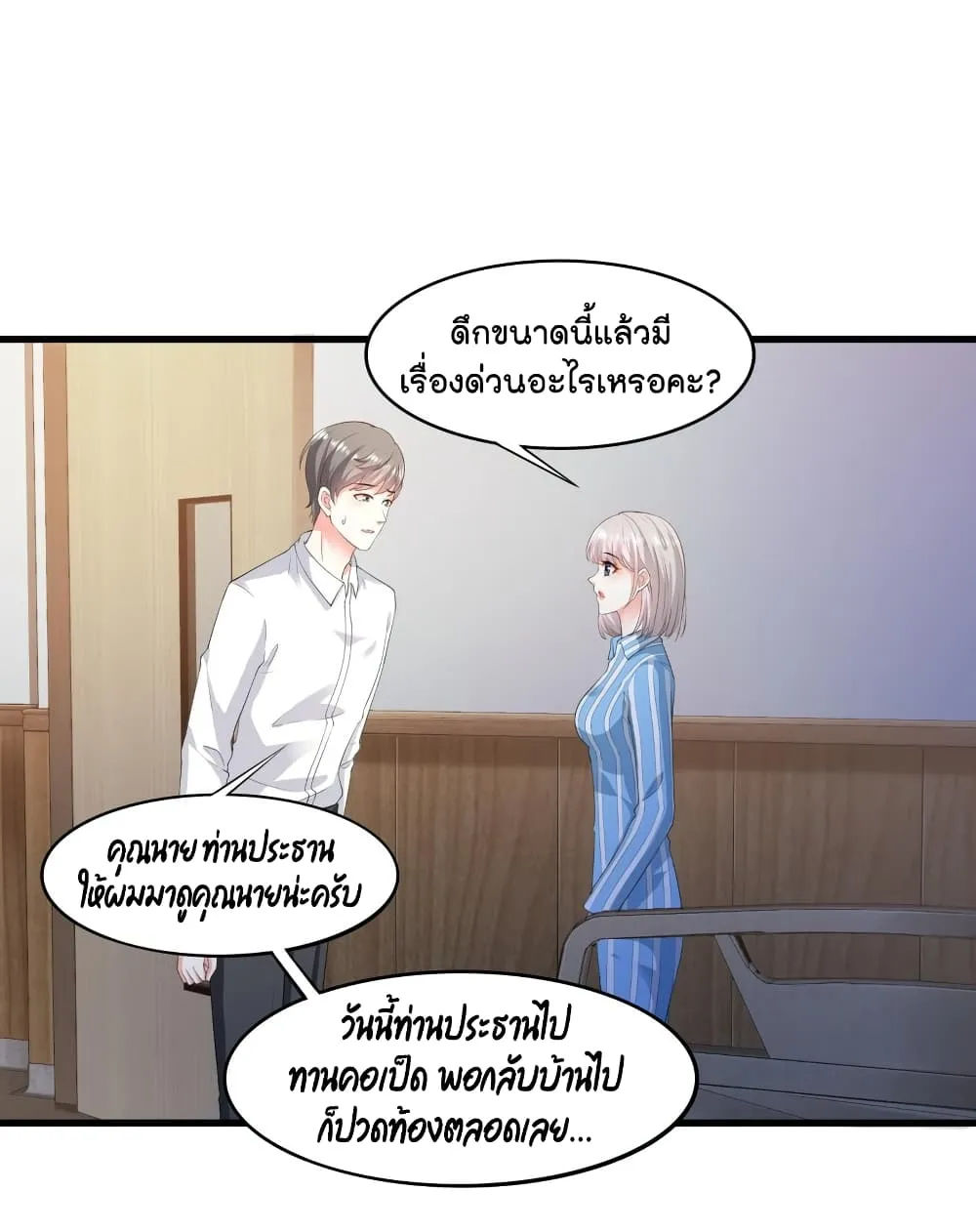 The Satan Was My Boss - หน้า 8