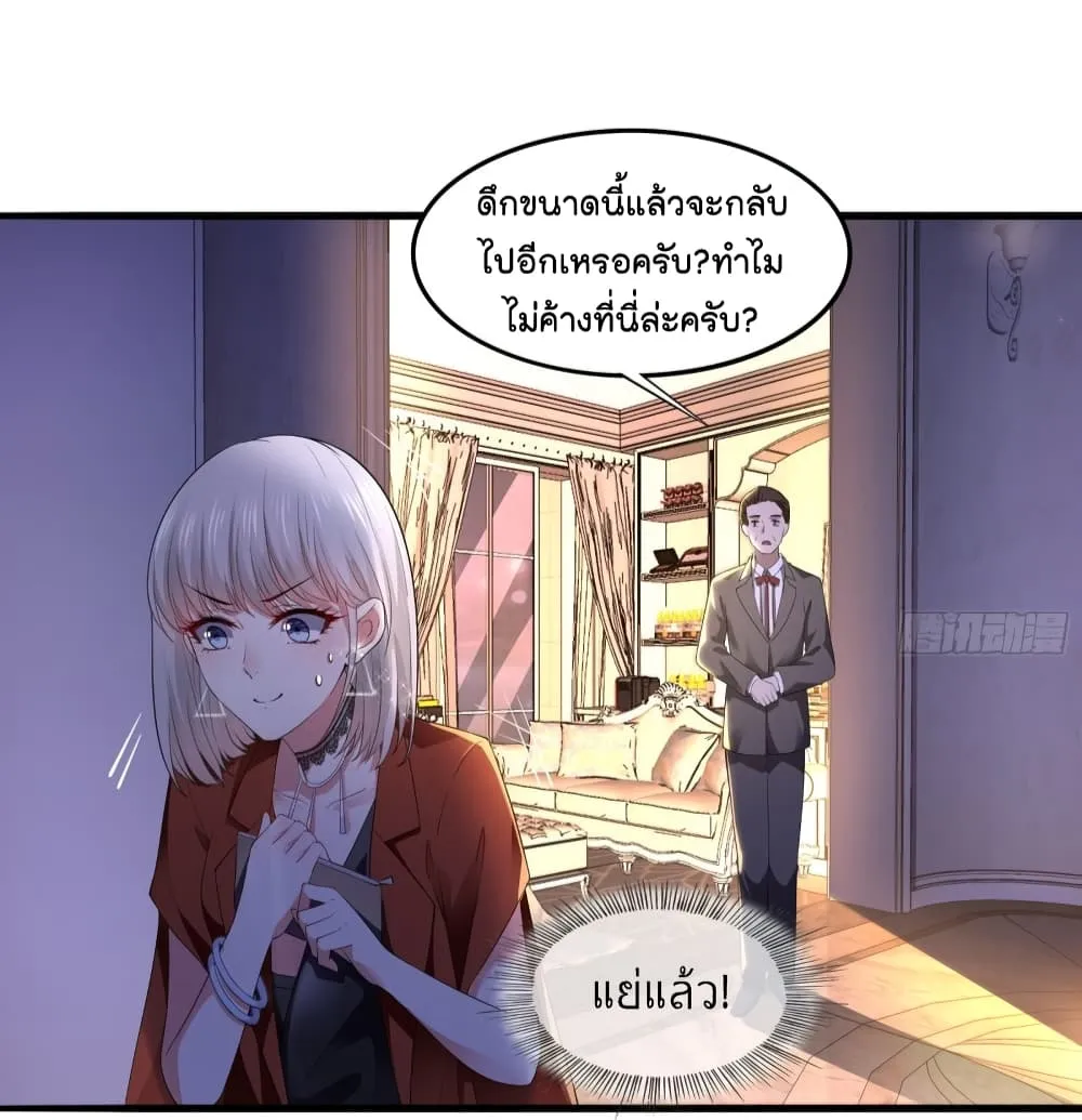 The Satan Was My Boss - หน้า 12