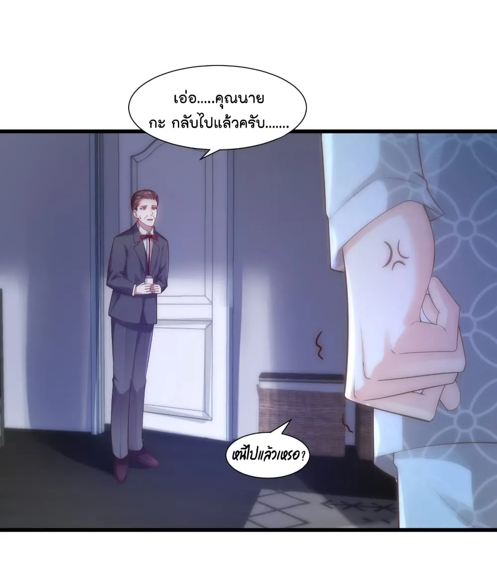 The Satan Was My Boss - หน้า 21