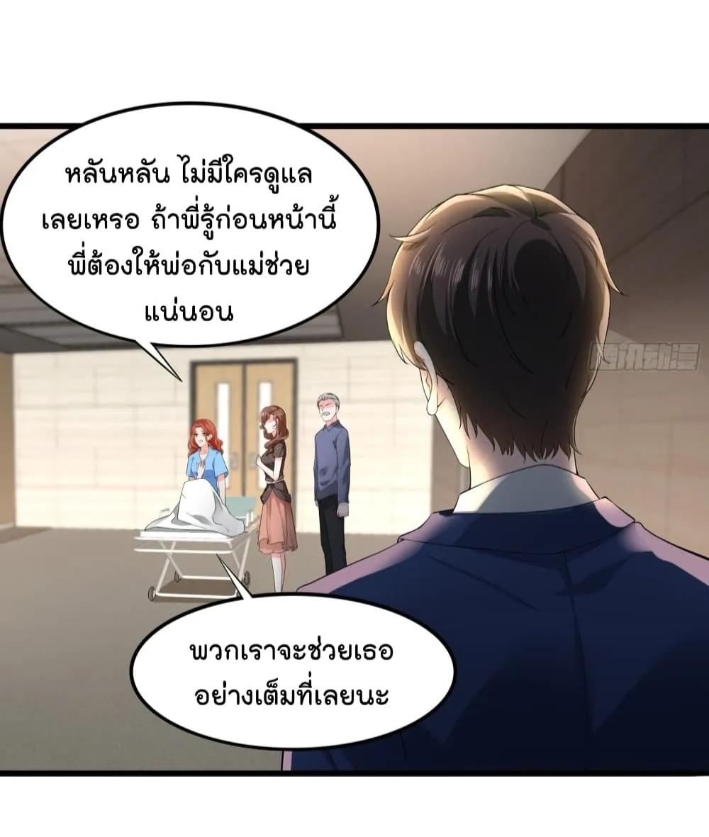 The Satan Was My Boss - หน้า 32