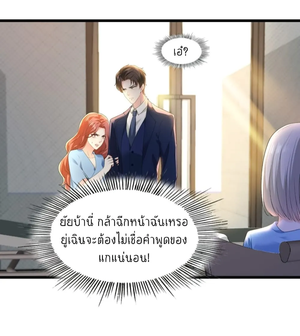 The Satan Was My Boss - หน้า 10