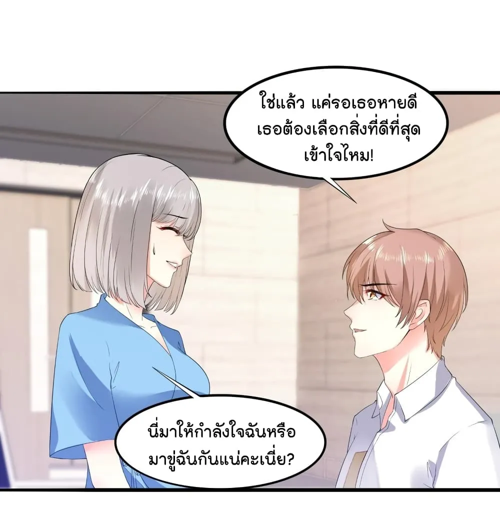 The Satan Was My Boss - หน้า 14