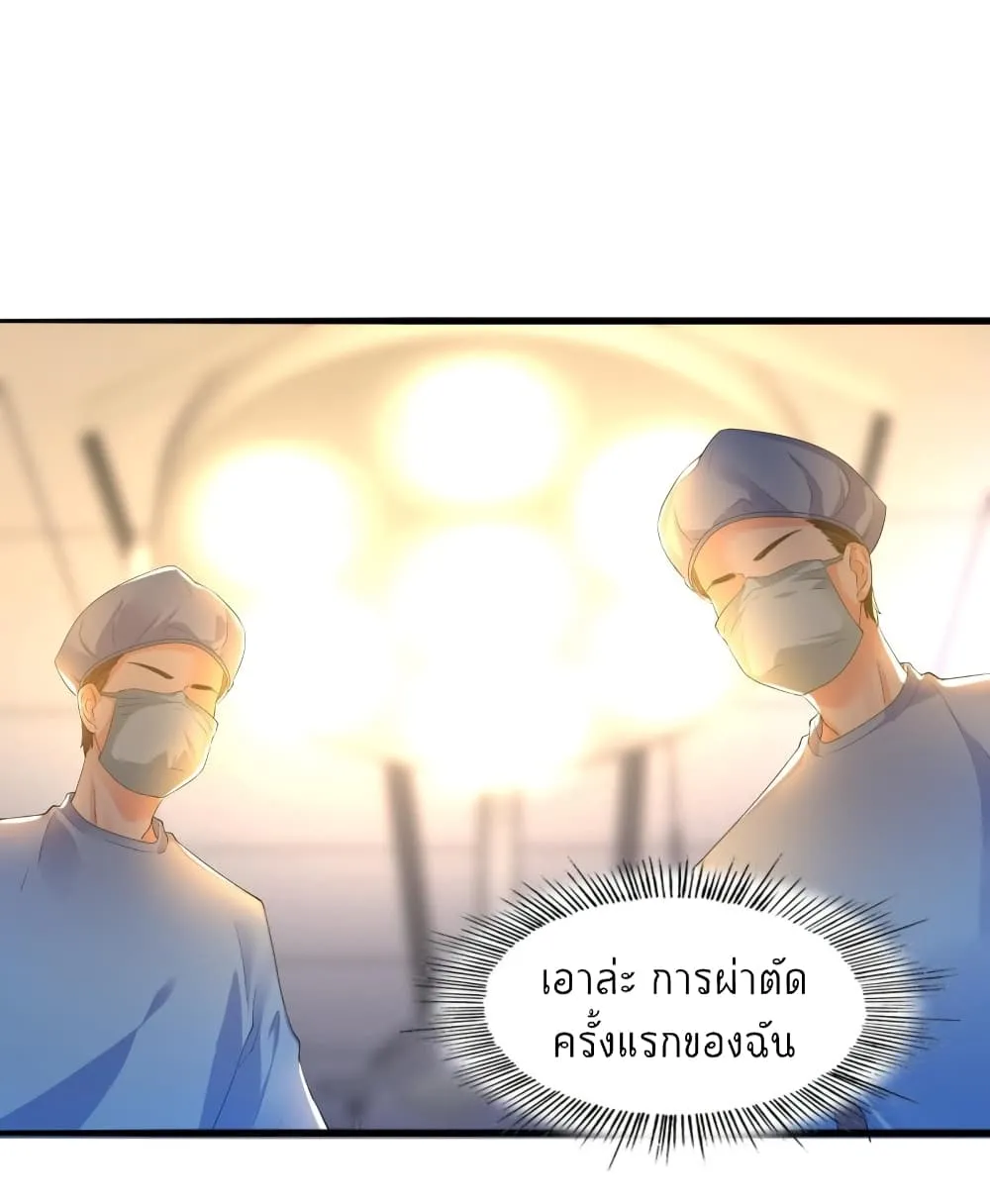 The Satan Was My Boss - หน้า 21