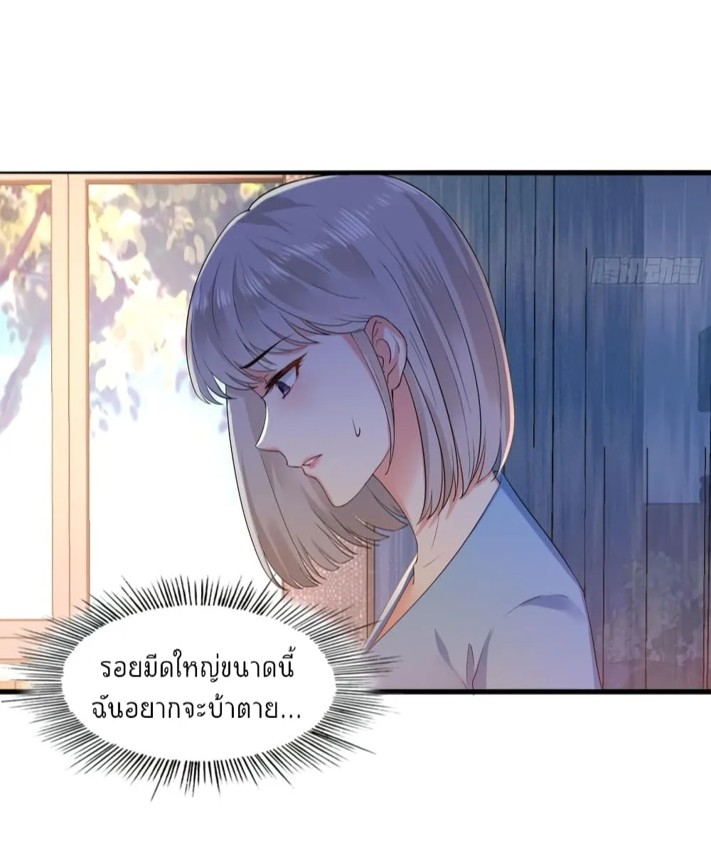 The Satan Was My Boss - หน้า 24