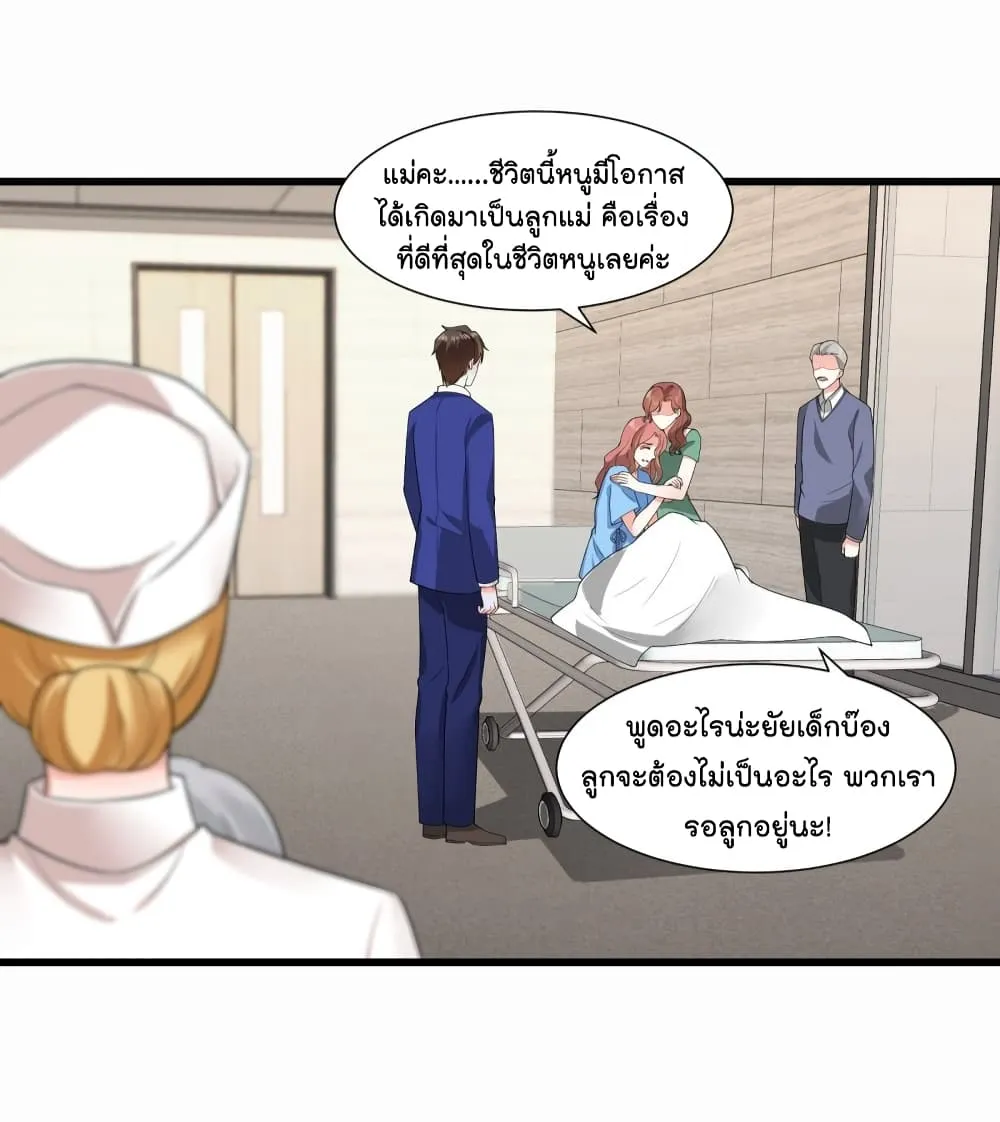 The Satan Was My Boss - หน้า 3