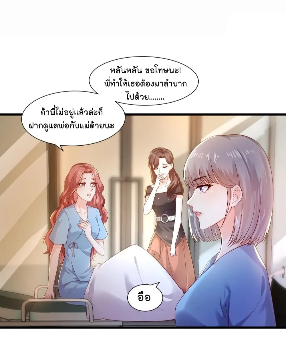 The Satan Was My Boss - หน้า 4